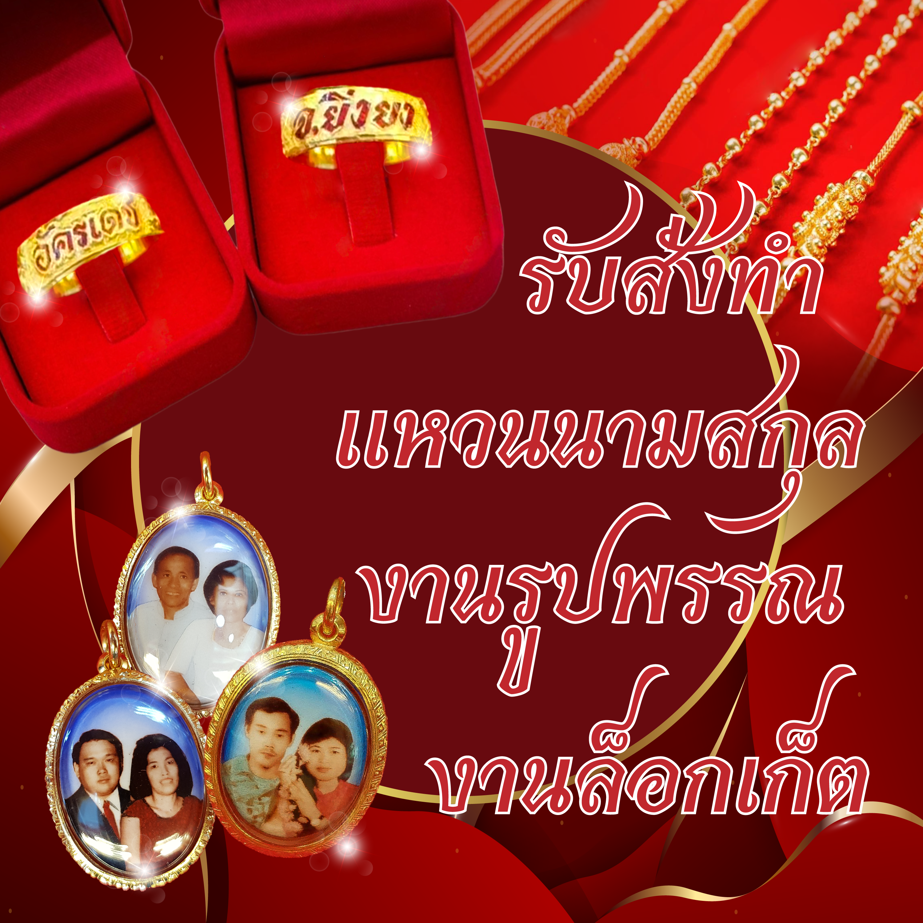 งานรับสั่งทำ