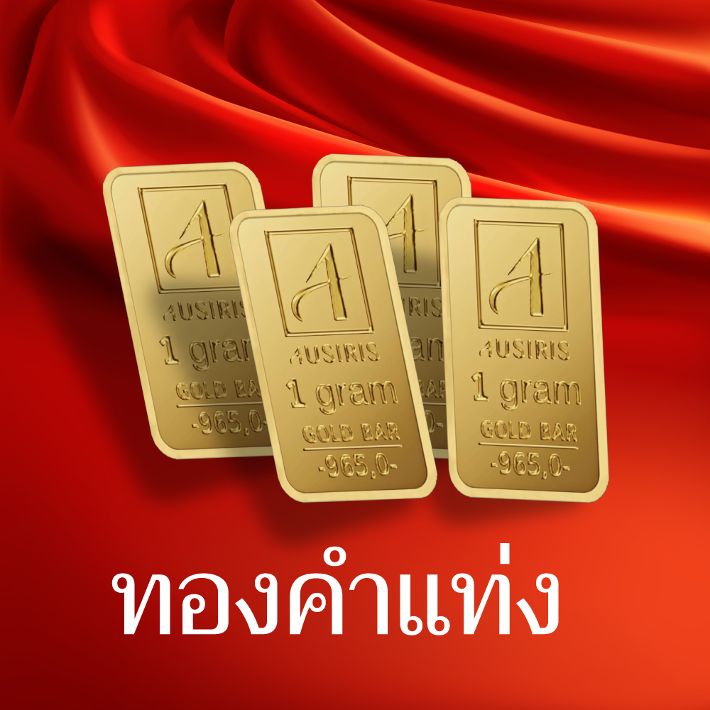 ทองคำแท่ง96.5%