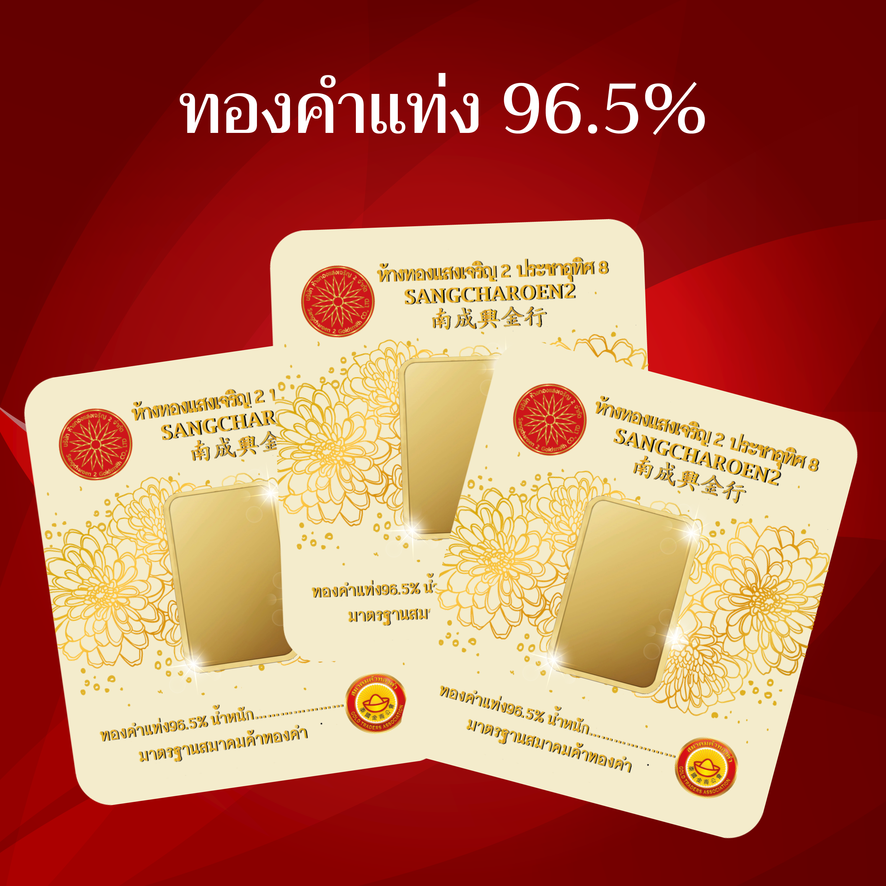ทองคำแท่ง96.5%